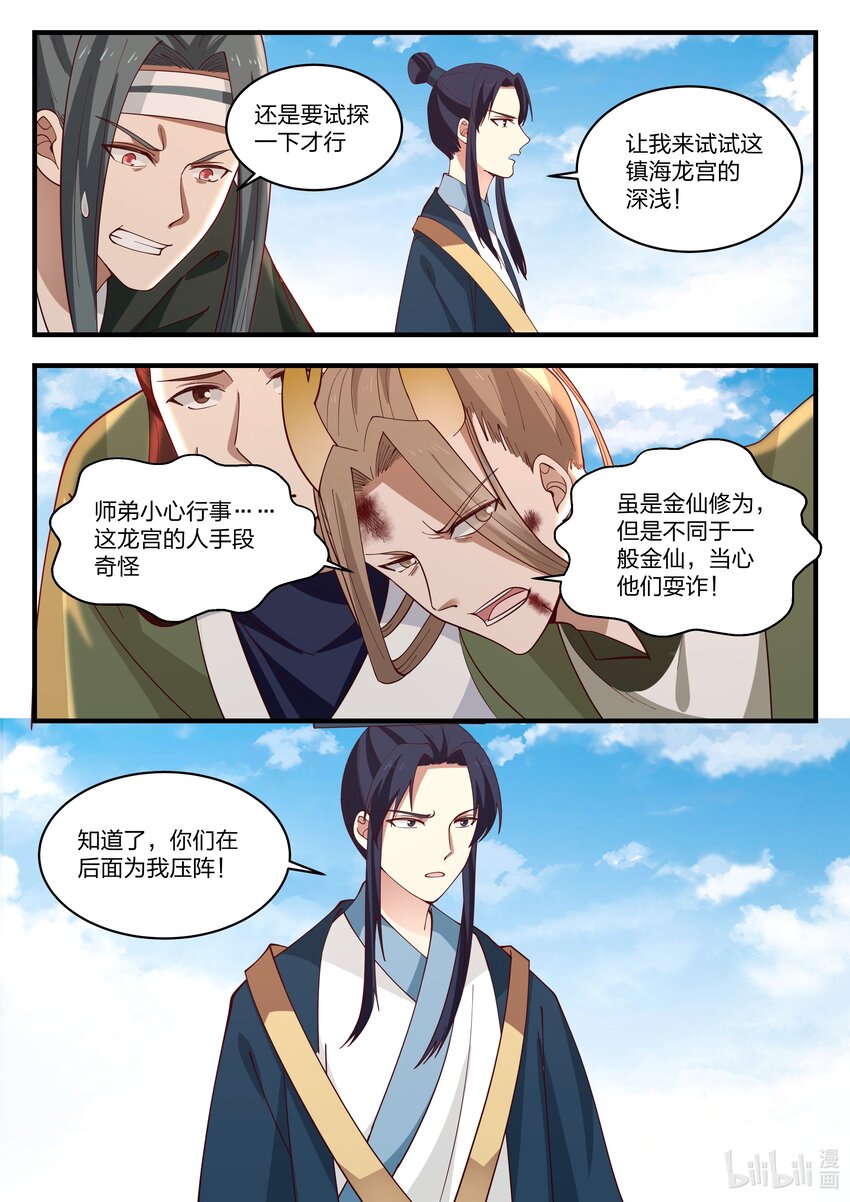 神龍王座 - 077 第七十七話 - 1