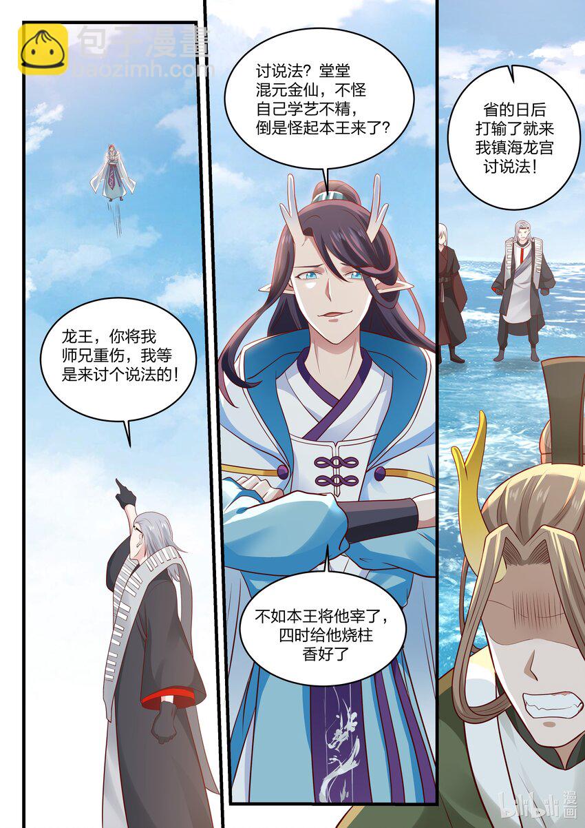 神龍王座 - 077 第七十七話 - 2