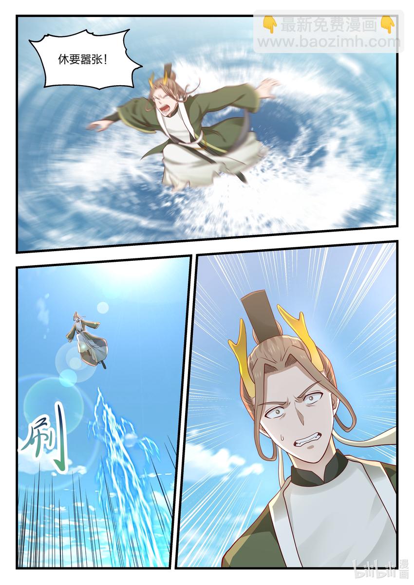 神龍王座 - 077 第七十七話 - 3