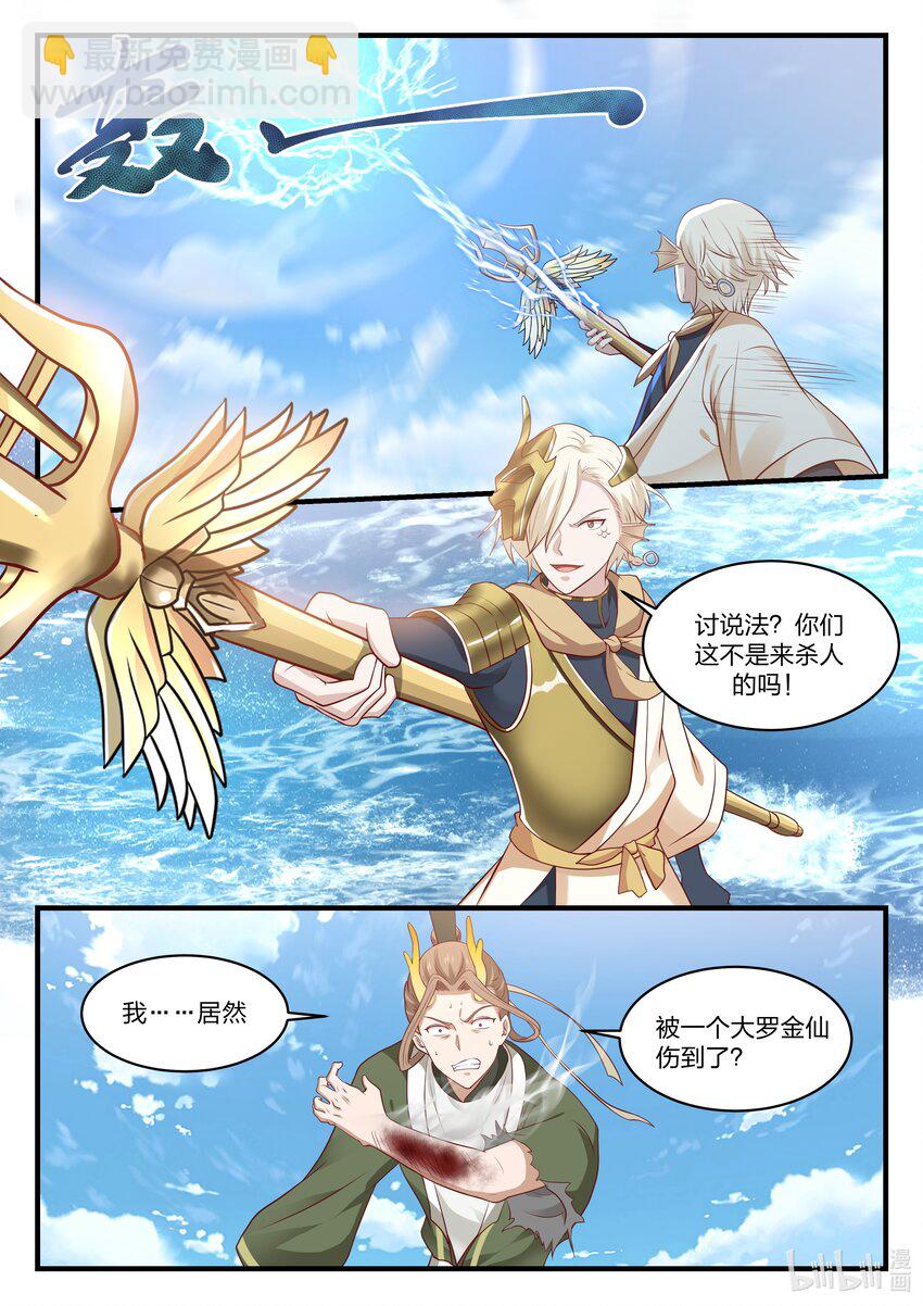 神龍王座 - 077 第七十七話 - 1