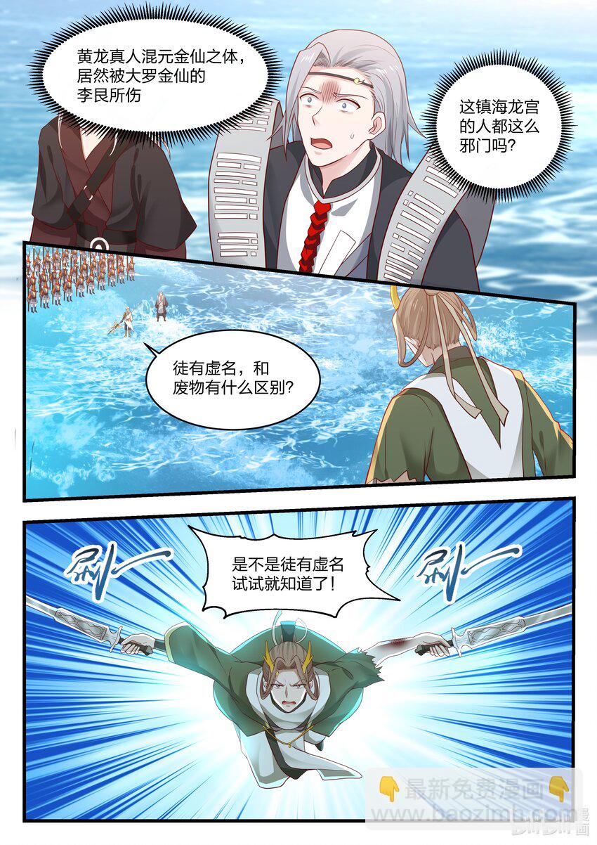 神龍王座 - 077 第七十七話 - 2