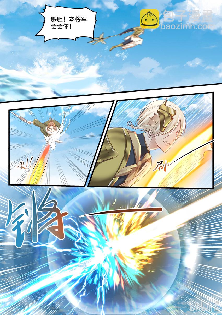 神龍王座 - 077 第七十七話 - 3