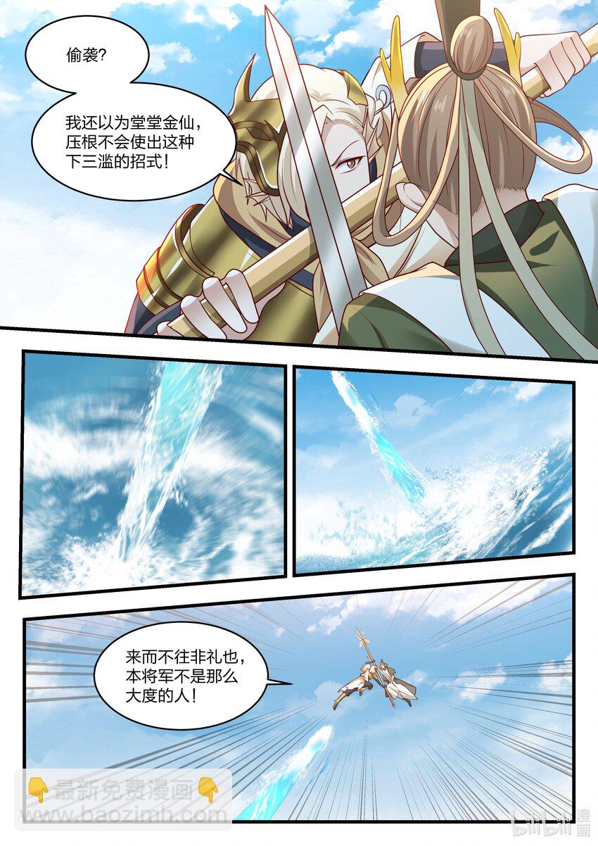 神龍王座 - 077 第七十七話 - 2