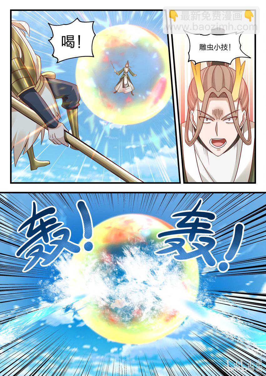 神龍王座 - 077 第七十七話 - 3