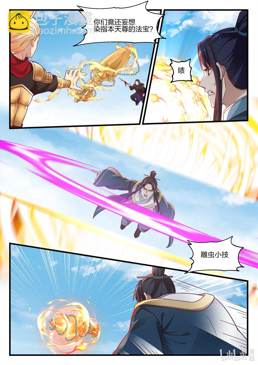 神龍王座 - 079 第七十九話 - 1