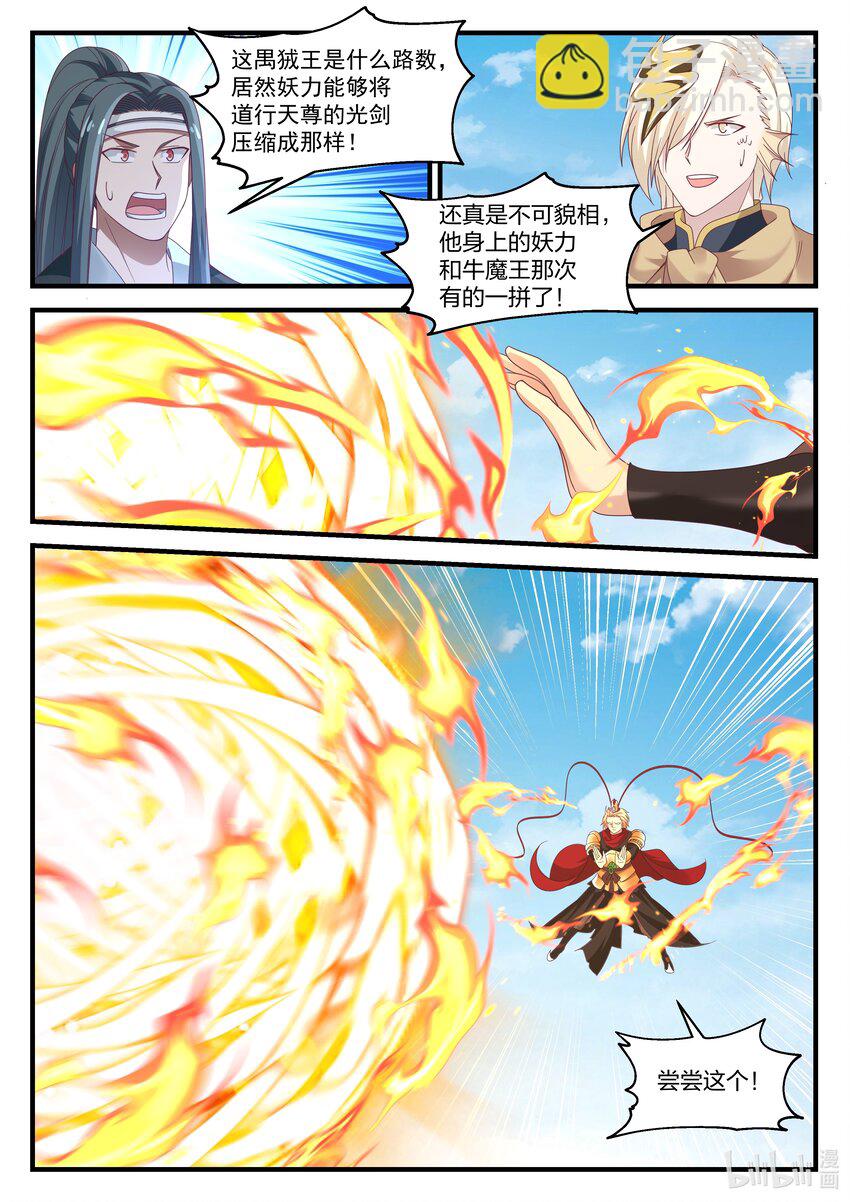 神龍王座 - 079 第七十九話 - 2