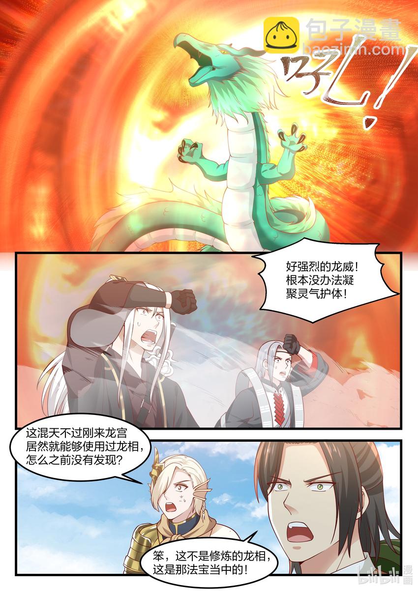 神龍王座 - 081 第八十一話 - 2