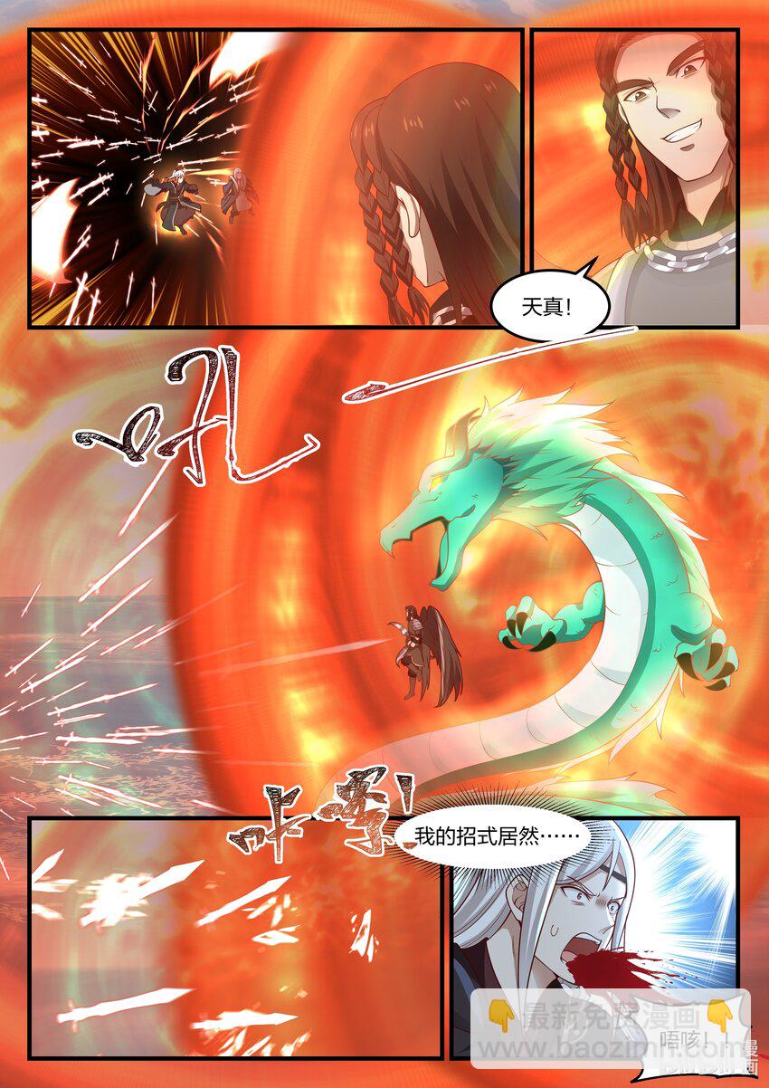 神龍王座 - 081 第八十一話 - 1