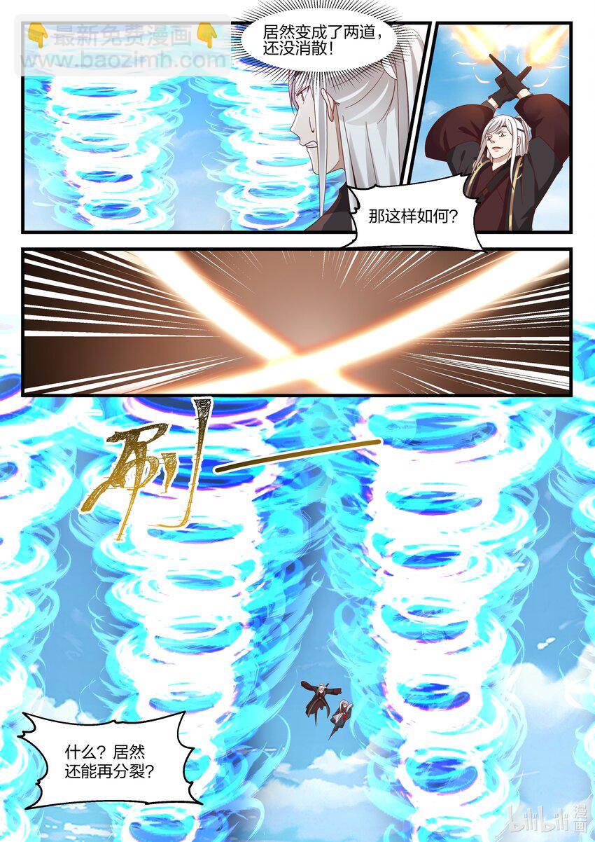 神龍王座 - 081 第八十一話 - 3