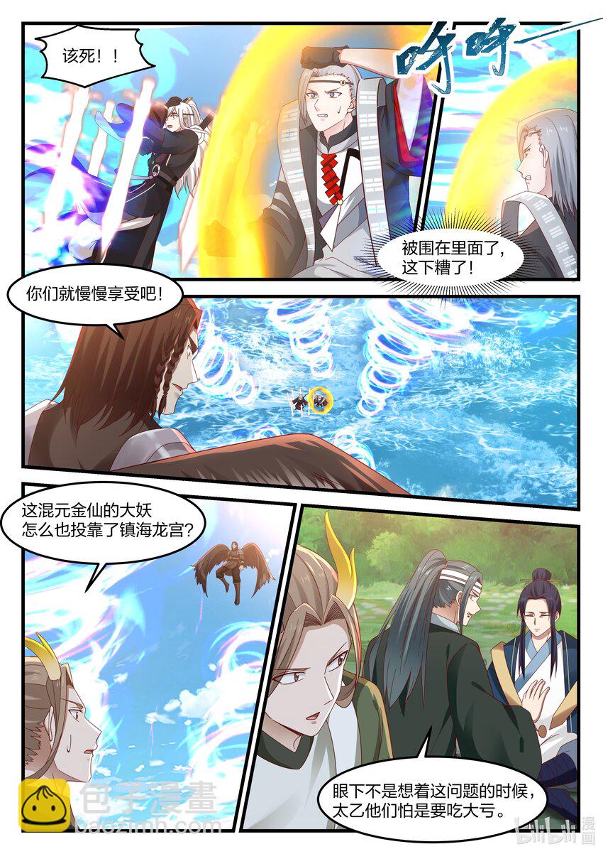 神龍王座 - 081 第八十一話 - 1