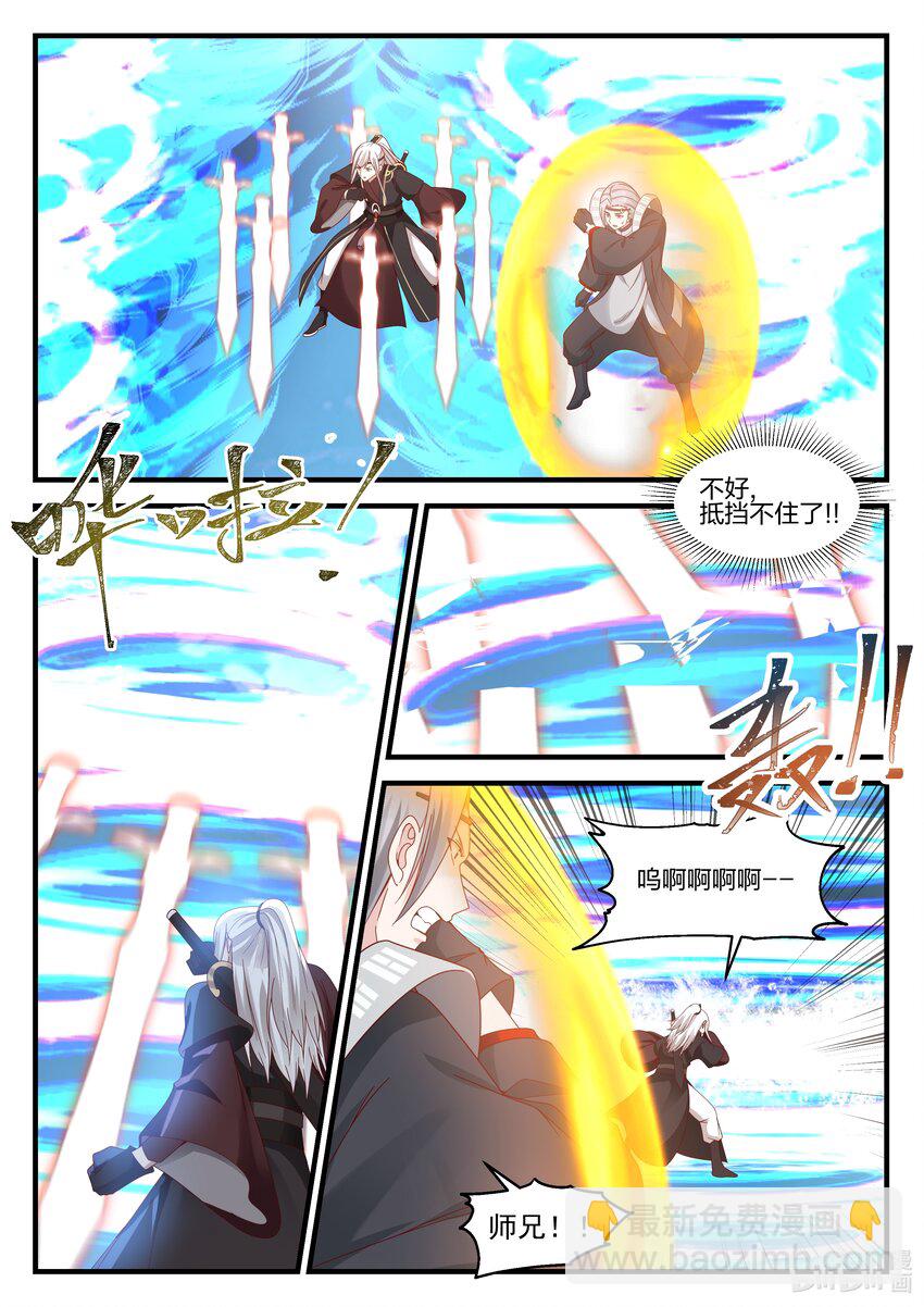 神龍王座 - 081 第八十一話 - 2