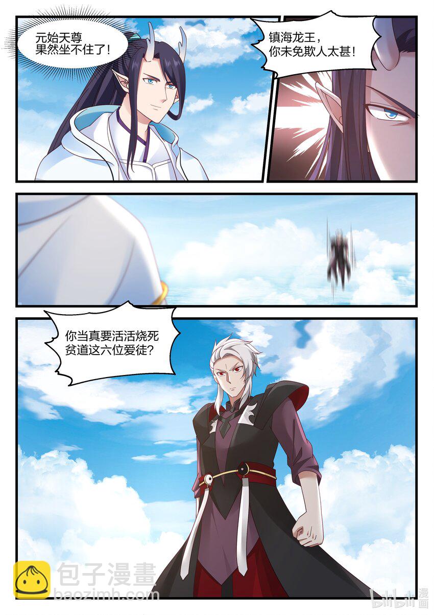 神龍王座 - 083 第八十三話 - 1