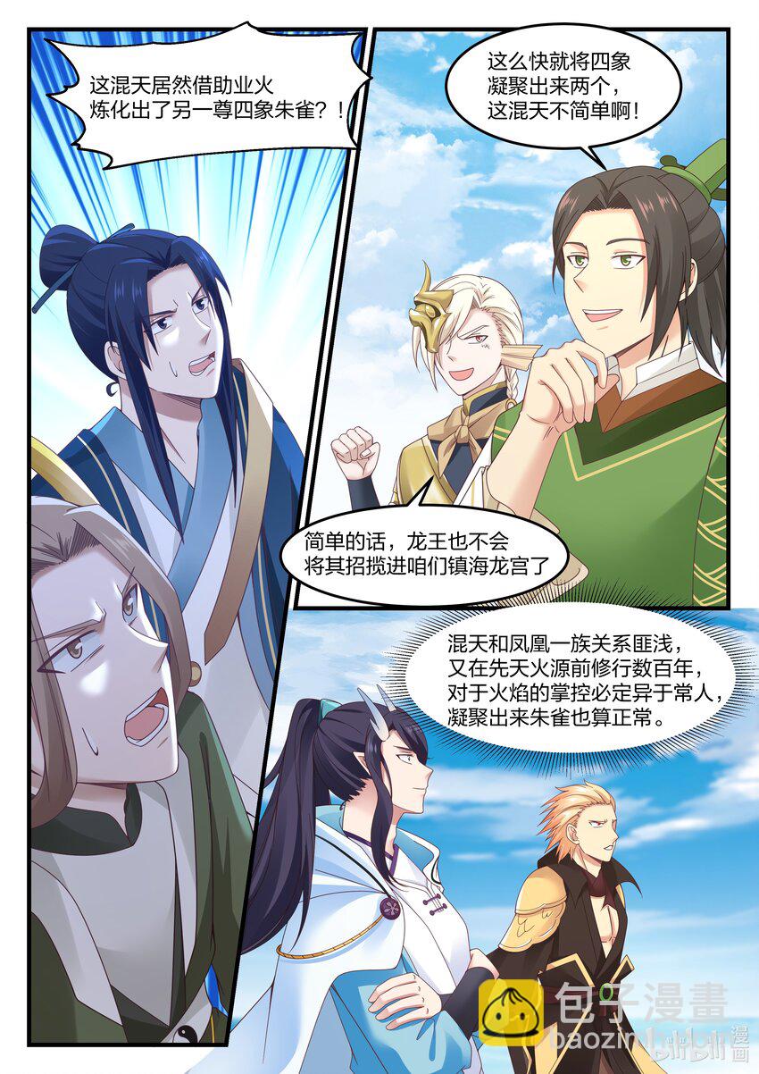 神龍王座 - 083 第八十三話 - 1