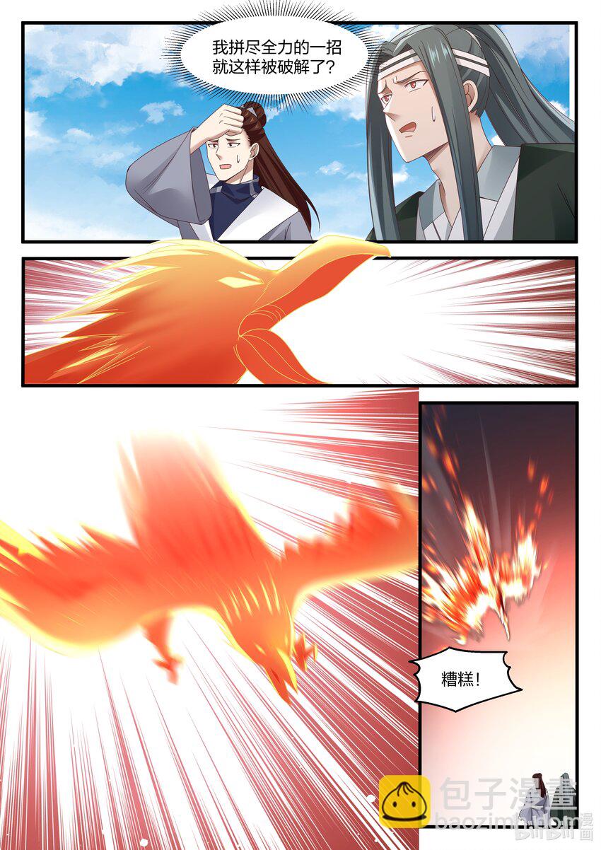 神龍王座 - 083 第八十三話 - 2