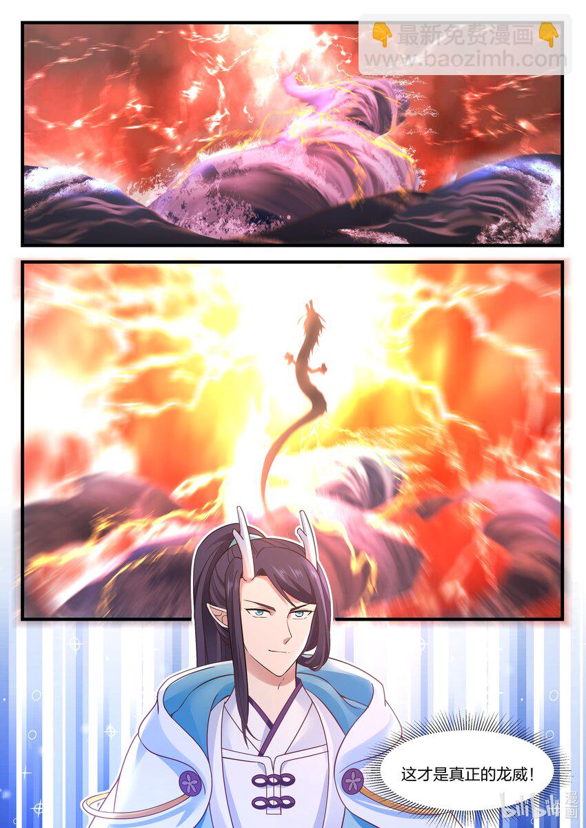 神龍王座 - 085 第八十五話 - 3