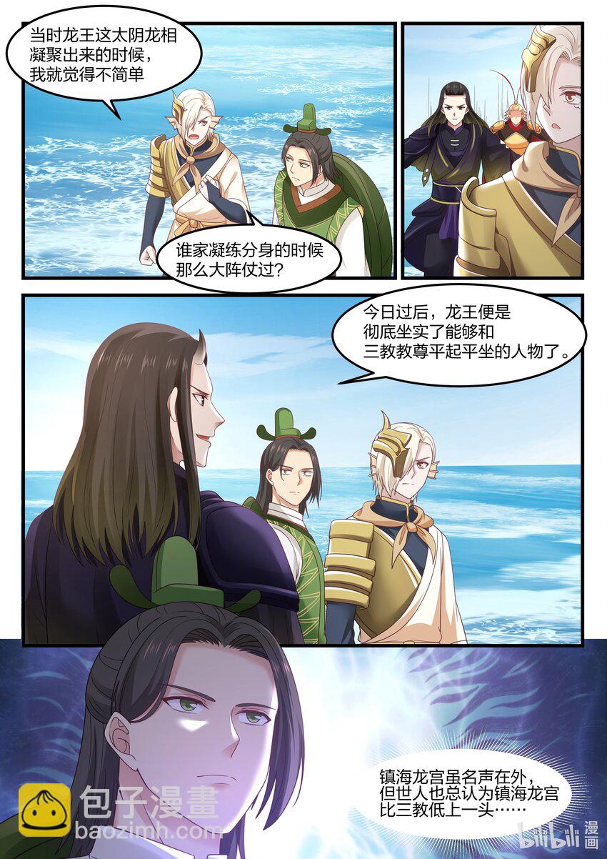 神龍王座 - 085 第八十五話 - 3