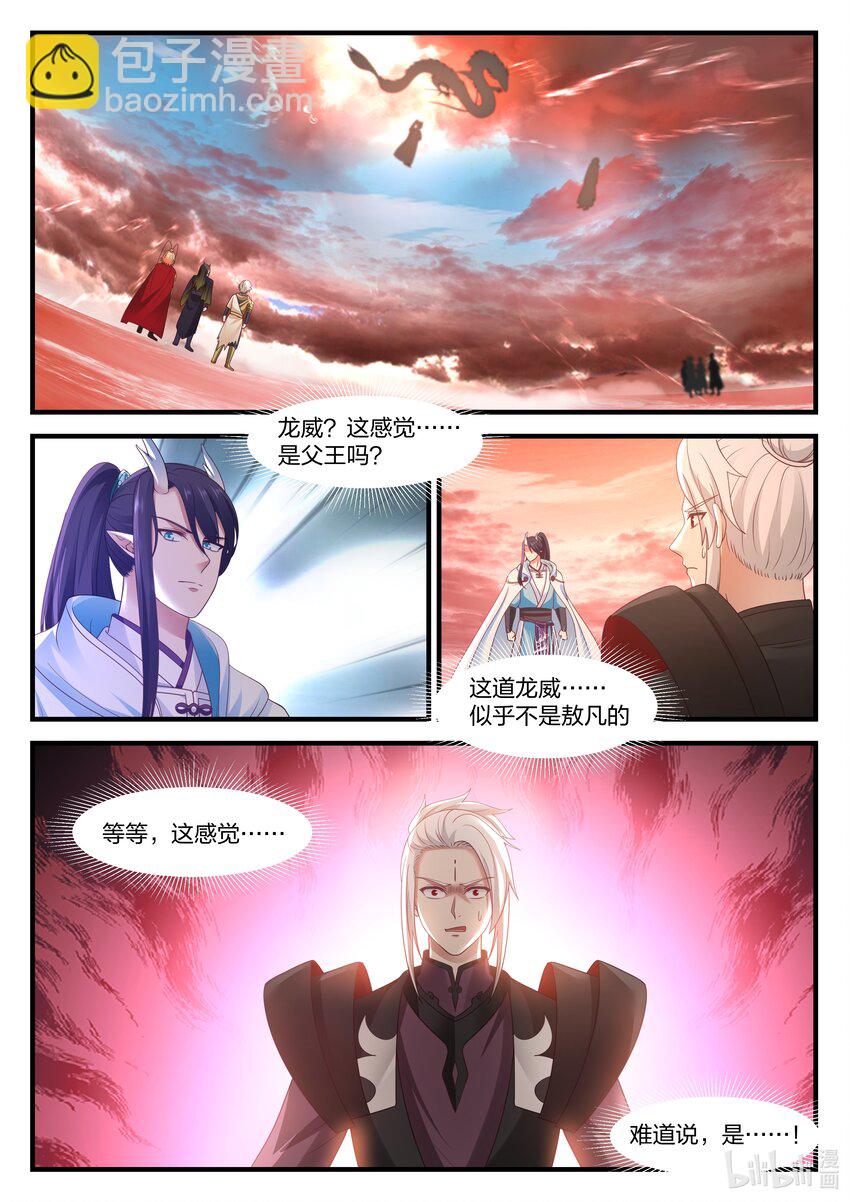 神龍王座 - 085 第八十五話 - 3