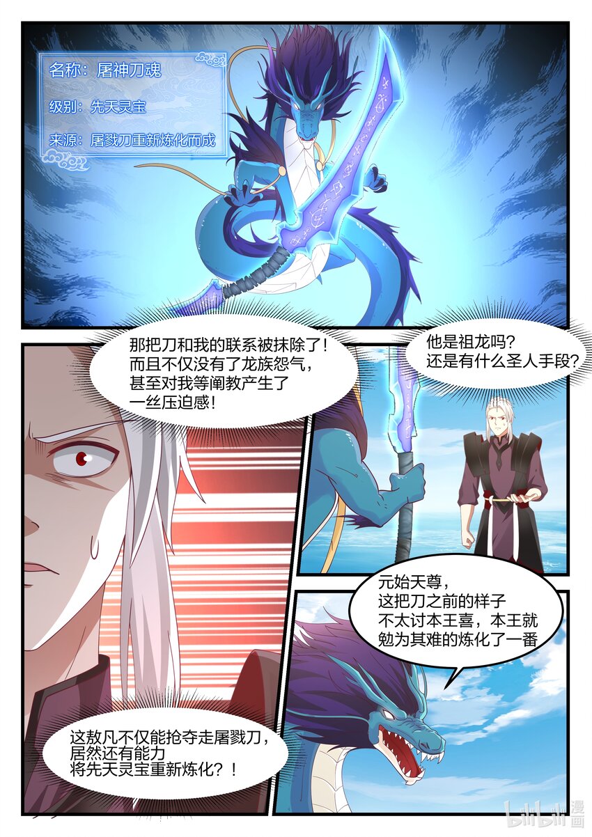 神龍王座 - 087 第八十七話 - 2