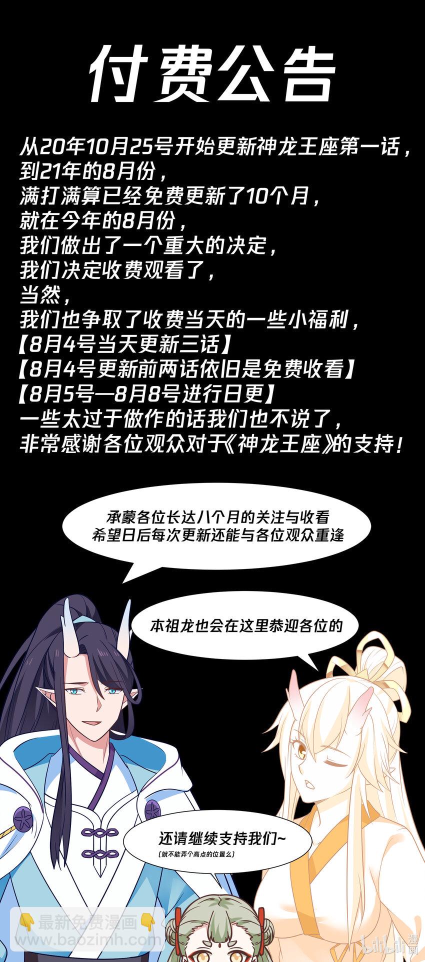 神龍王座 - 087 第八十七話 - 2