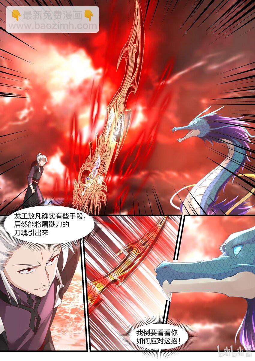 神龍王座 - 087 第八十七話 - 1