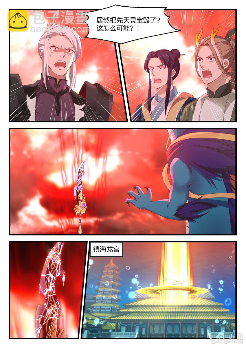 神龍王座 - 087 第八十七話 - 3