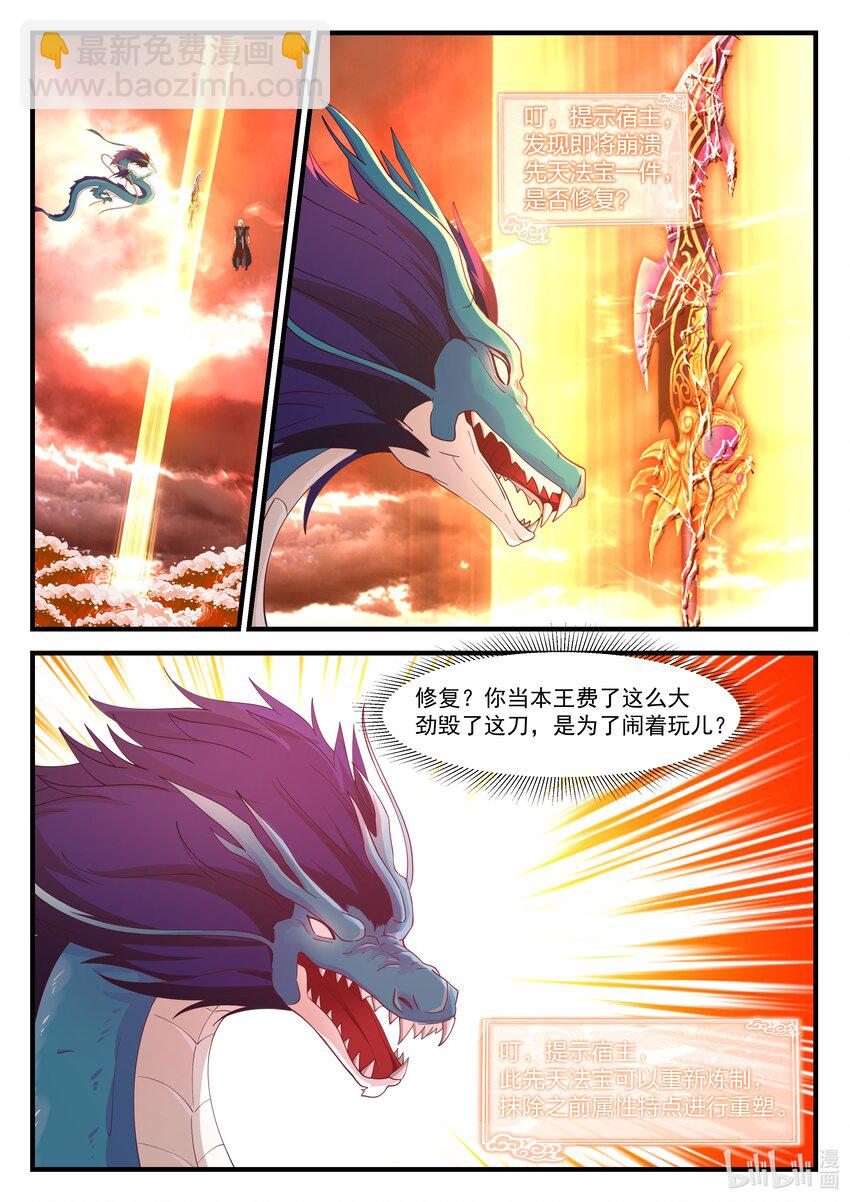 神龍王座 - 087 第八十七話 - 1