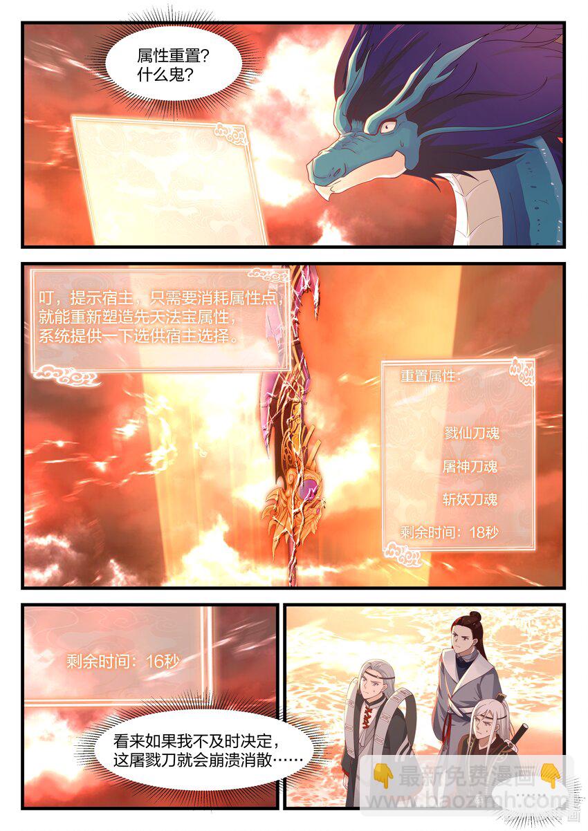 神龍王座 - 087 第八十七話 - 2