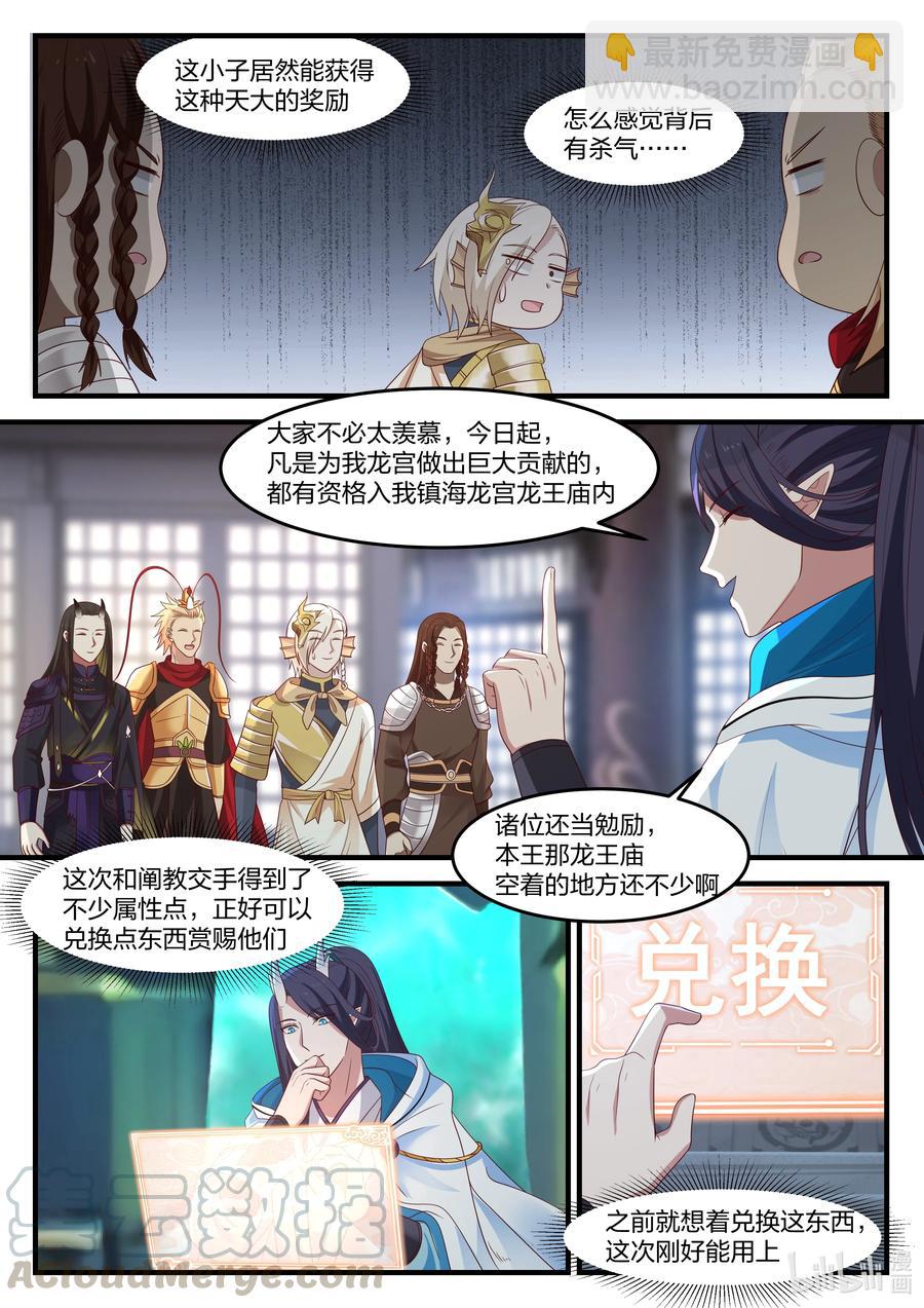 神龍王座 - 089 第八十九話 - 1