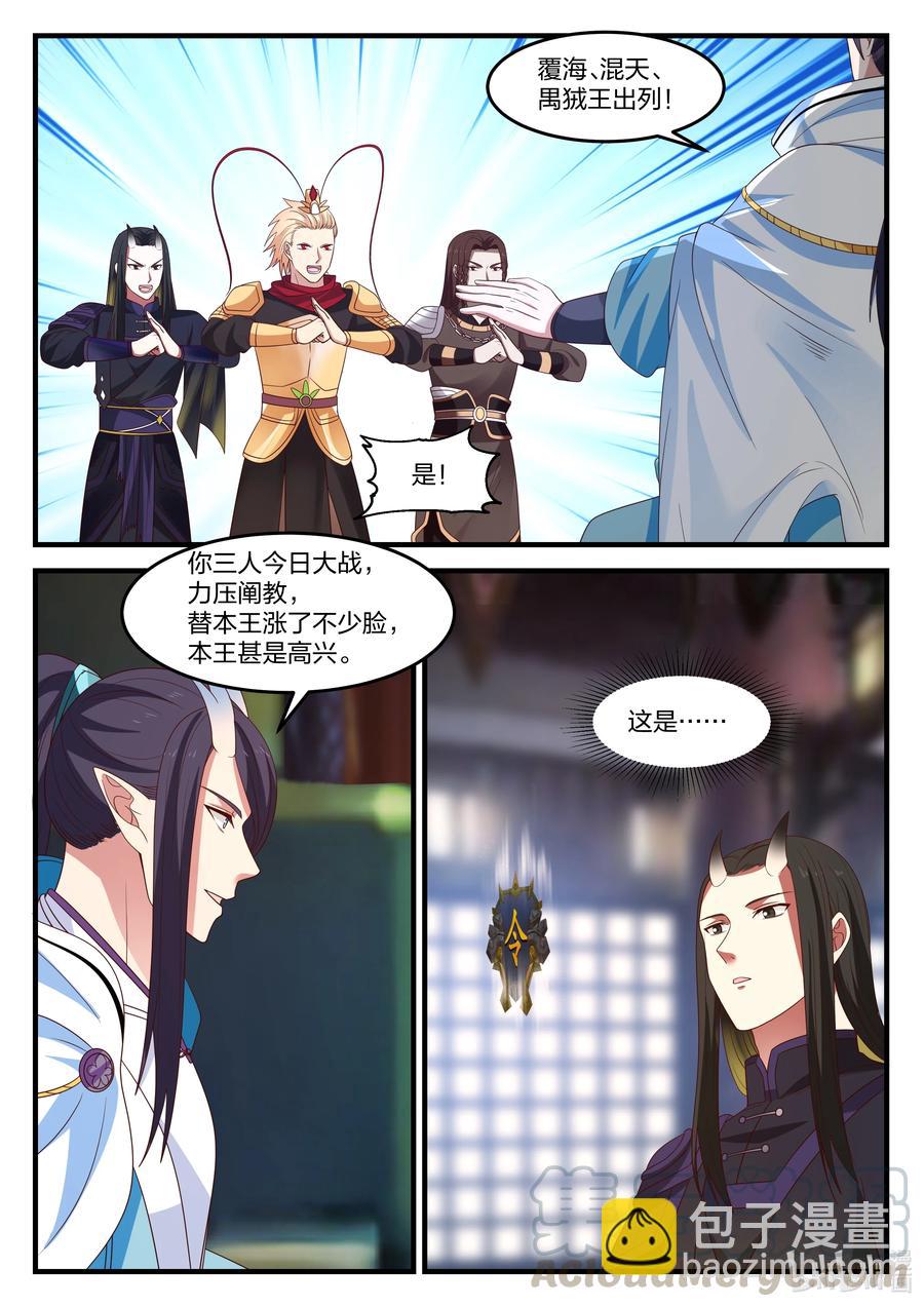 神龍王座 - 089 第八十九話 - 2