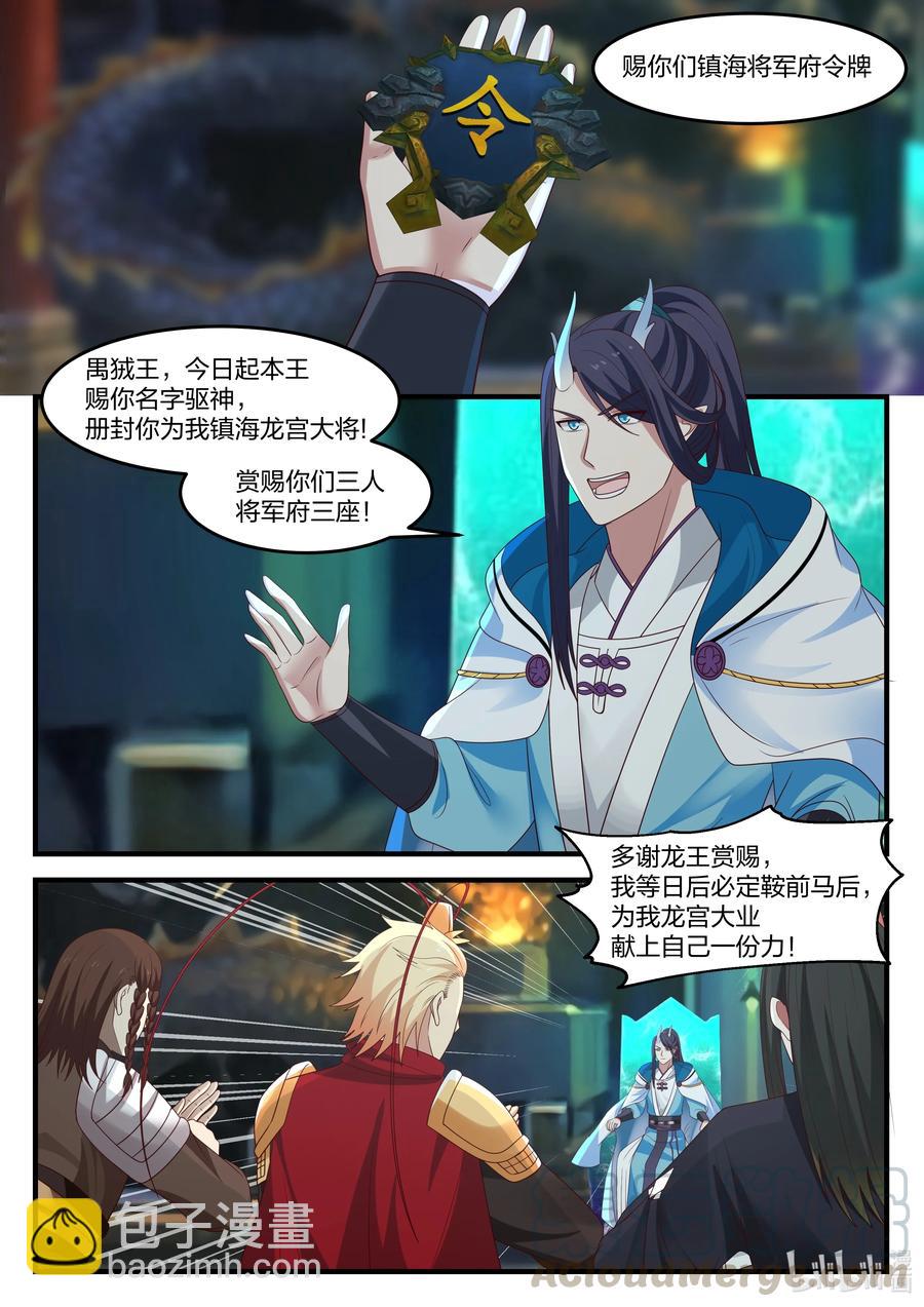 神龍王座 - 089 第八十九話 - 3