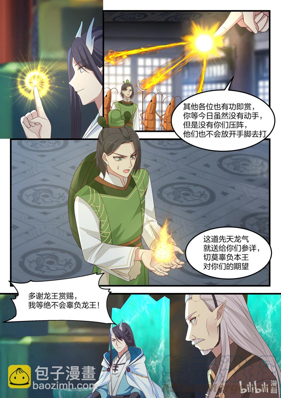 神龍王座 - 089 第八十九話 - 1