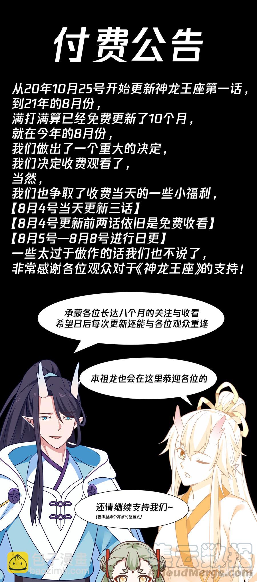 神龍王座 - 089 第八十九話 - 2