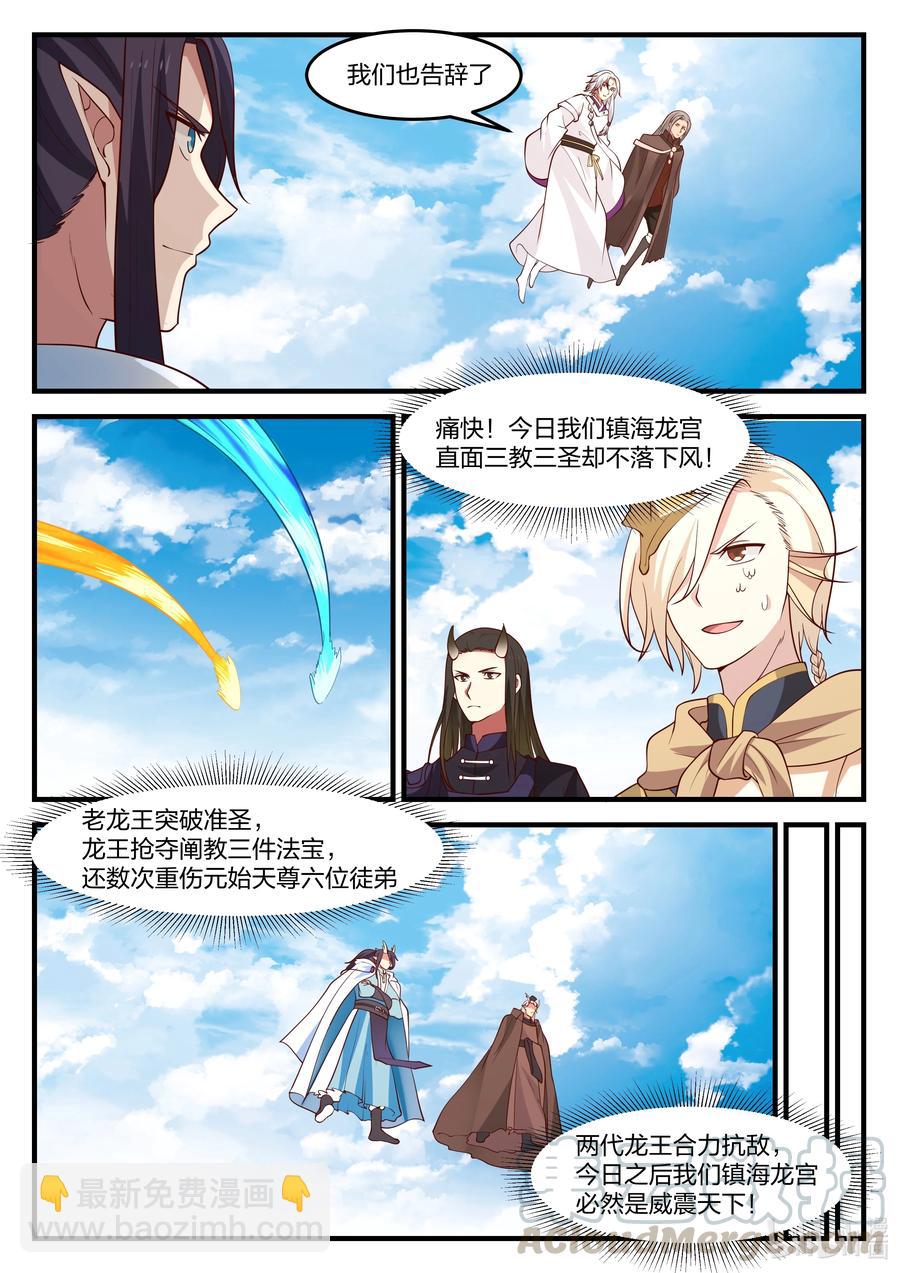 神龍王座 - 089 第八十九話 - 1