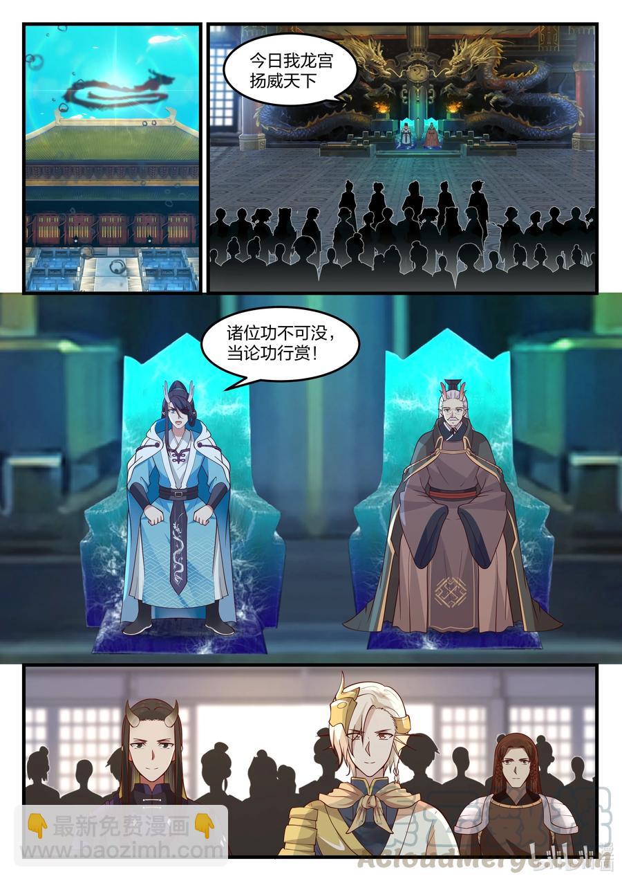 神龍王座 - 089 第八十九話 - 2