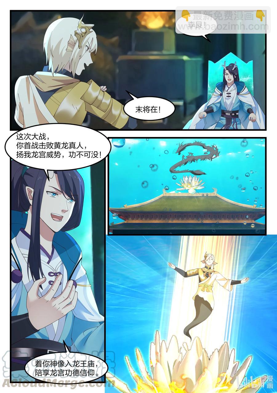 神龍王座 - 089 第八十九話 - 3