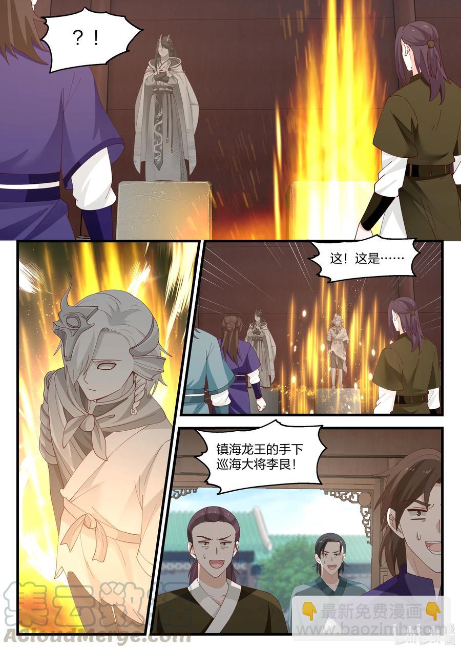 神龍王座 - 089 第八十九話 - 2