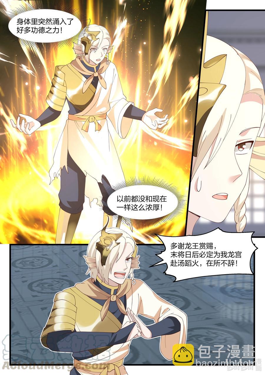 神龍王座 - 089 第八十九話 - 3