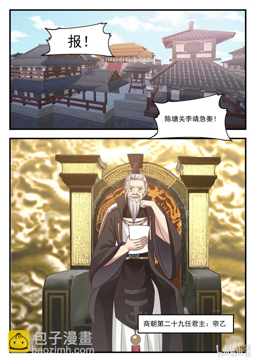 神龍王座 - 009 第九話 - 1