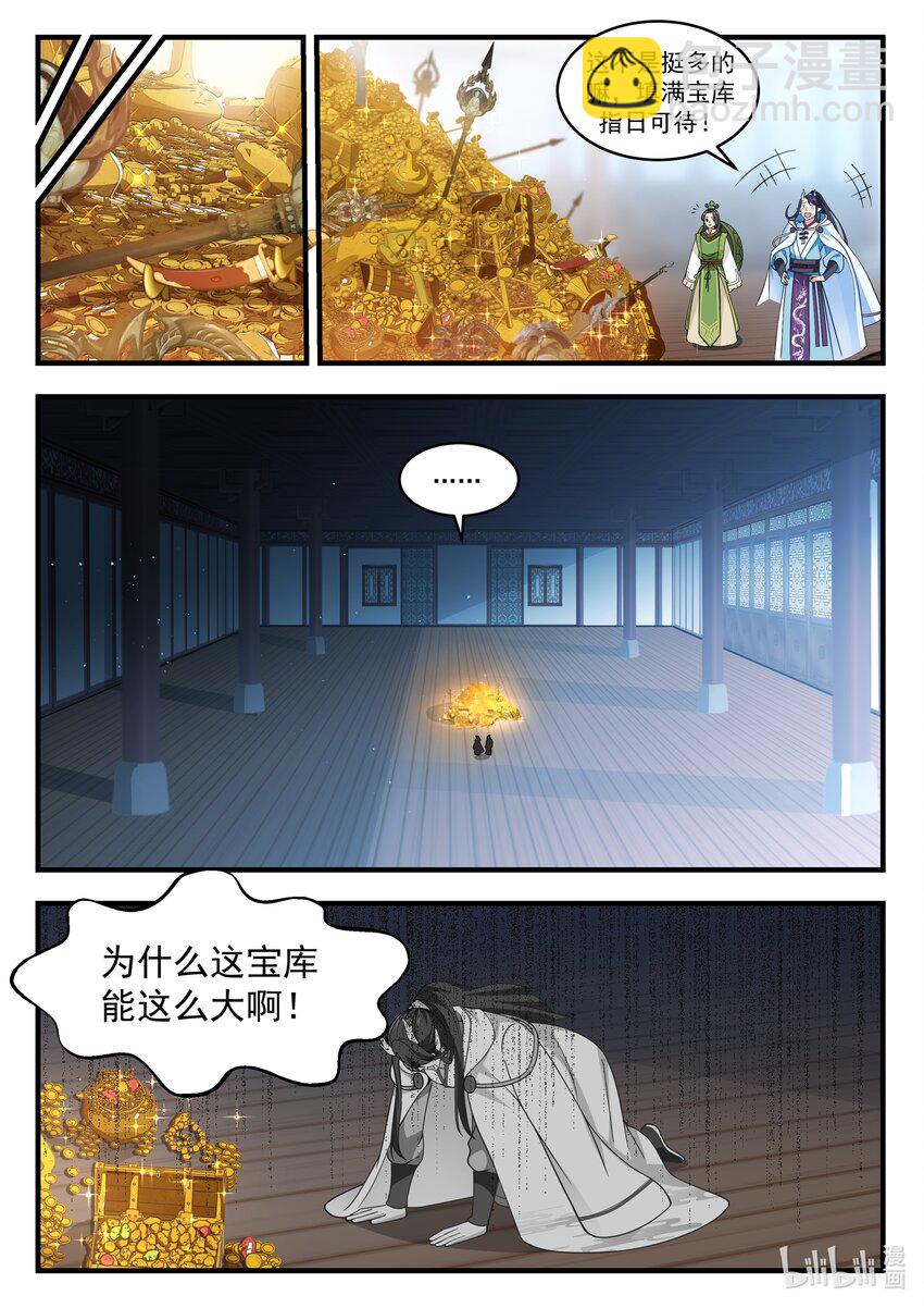 神龍王座 - 009 第九話 - 3