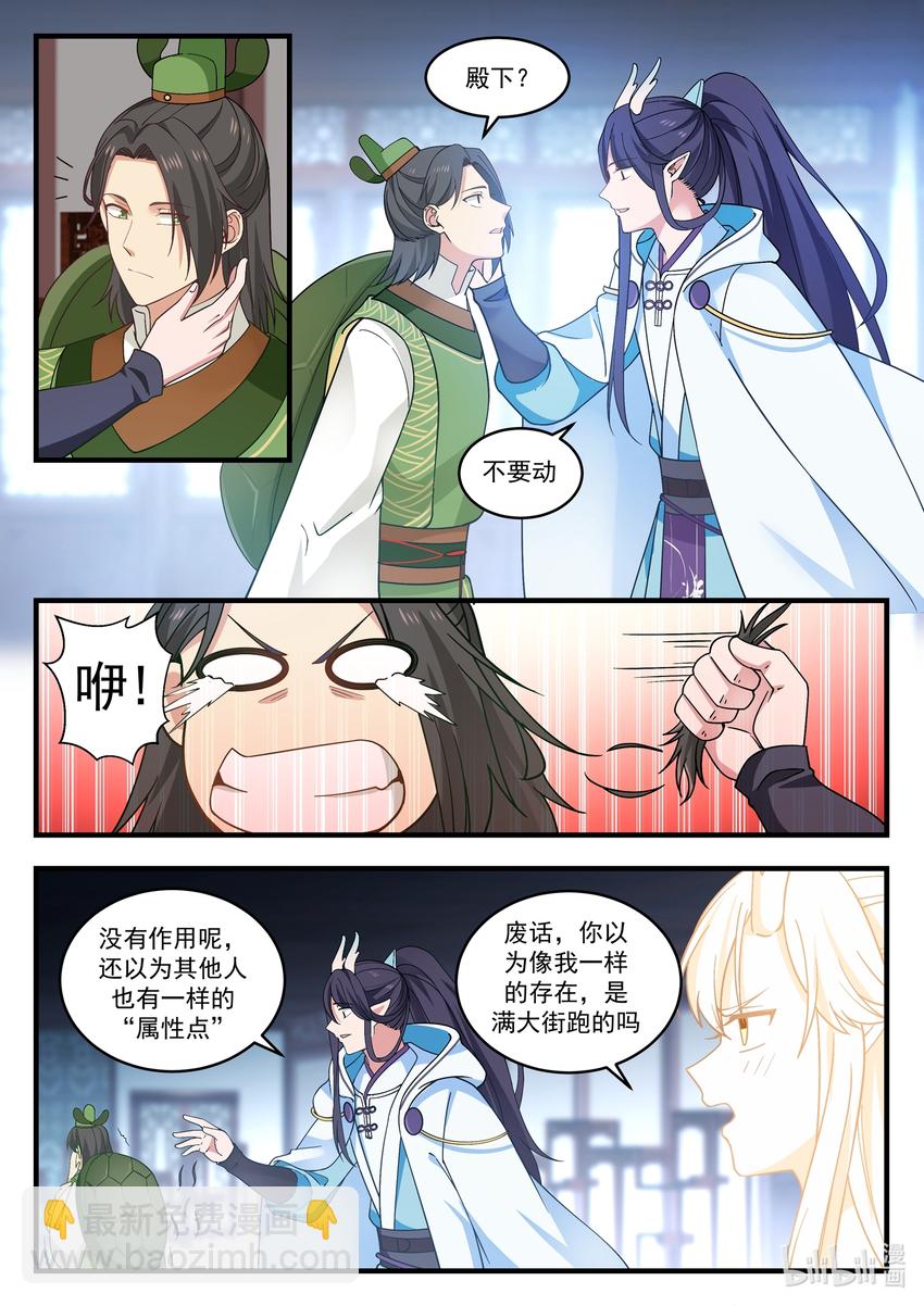 神龍王座 - 009 第九話 - 2