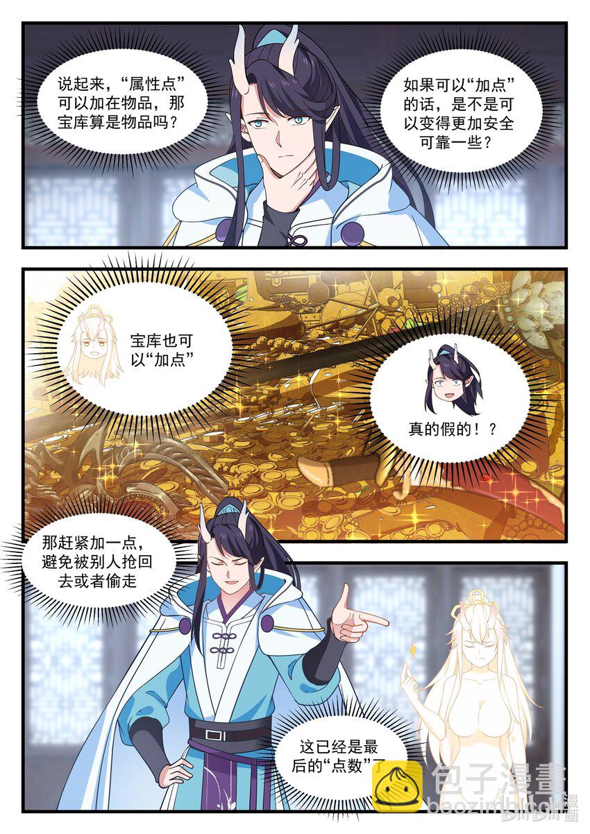 神龍王座 - 009 第九話 - 1