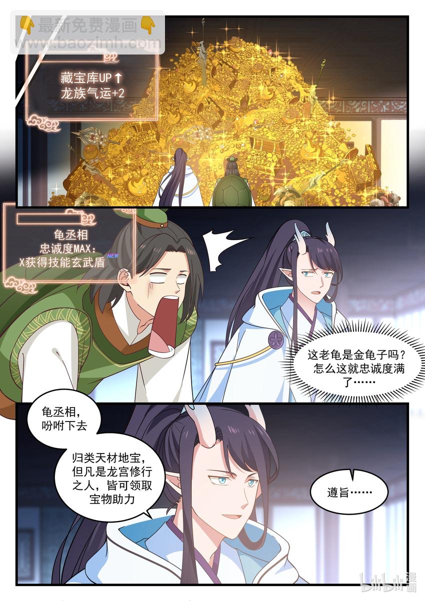 神龍王座 - 009 第九話 - 2