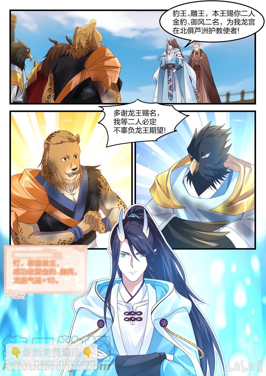 神龍王座 - 091 第九十一話 - 3