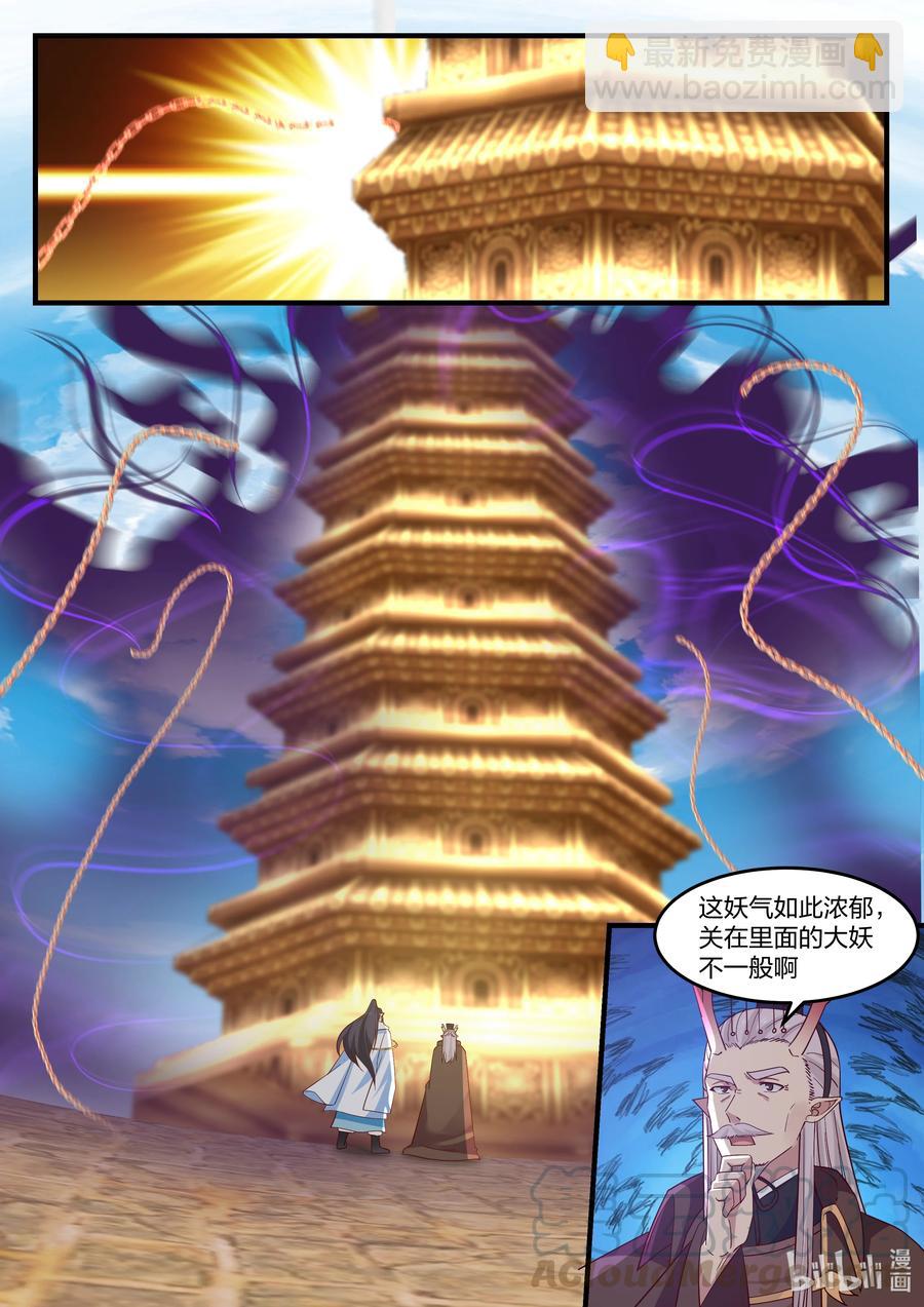 神龍王座 - 091 第九十一話 - 2