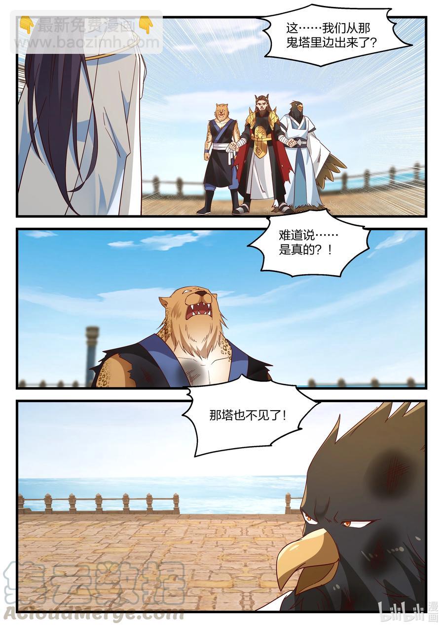 神龍王座 - 091 第九十一話 - 1