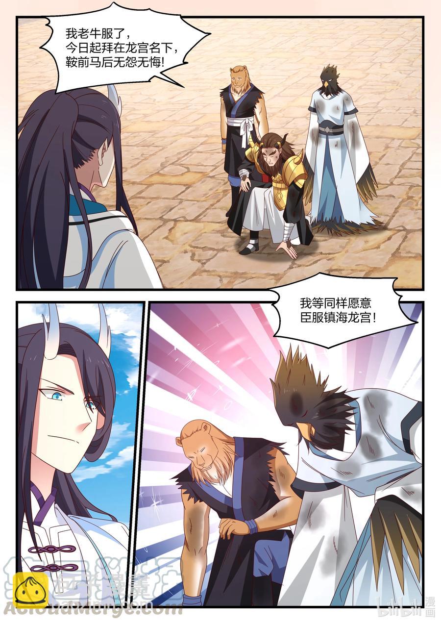 神龍王座 - 091 第九十一話 - 3