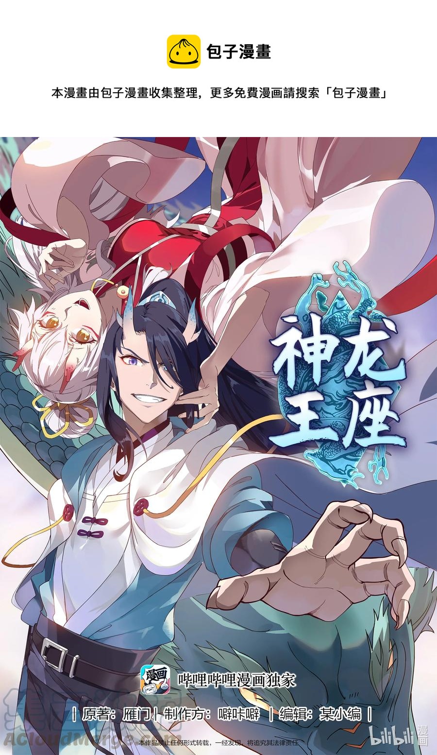 神龍王座 - 093 第九十三話 - 1