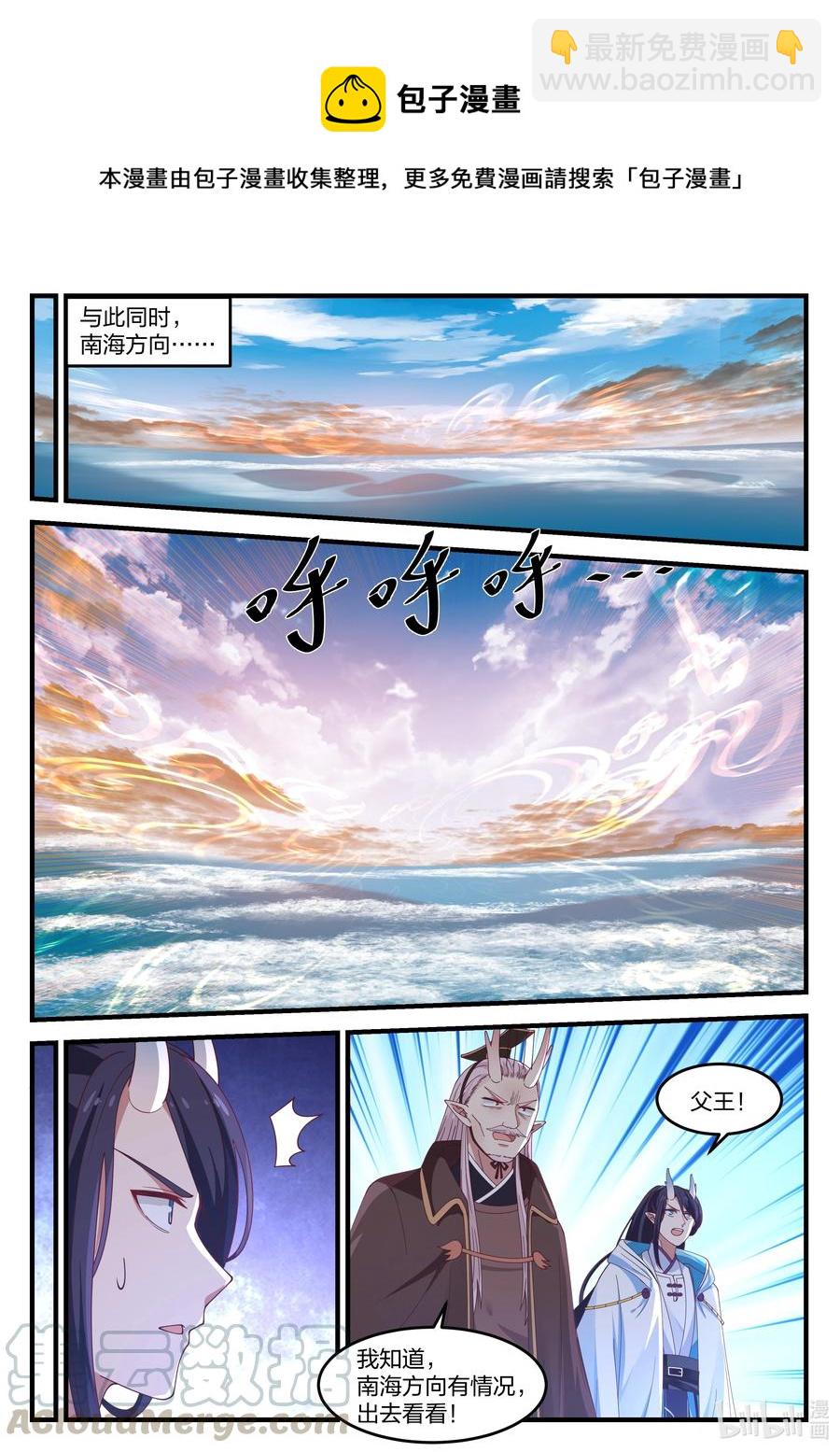 神龍王座 - 093 第九十三話 - 3