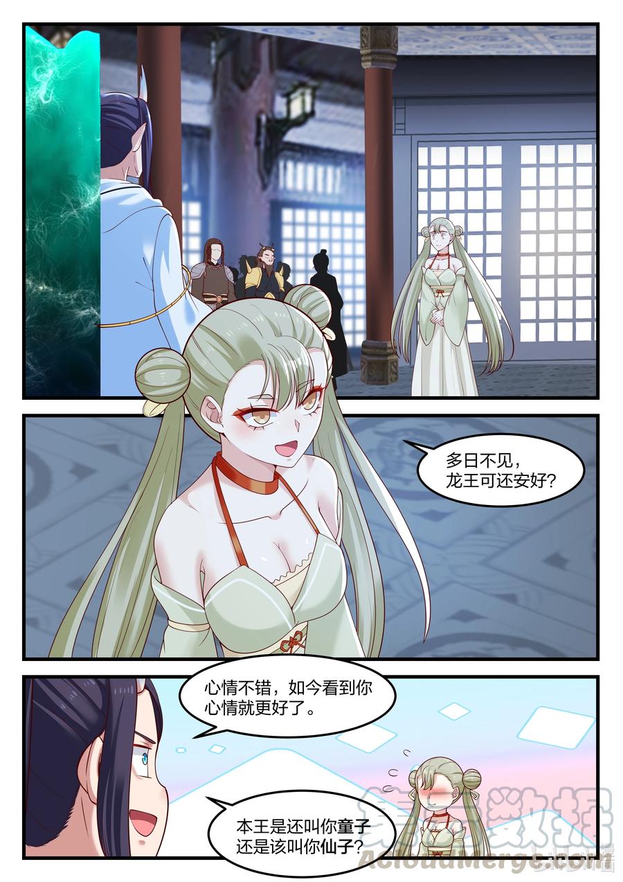 神龍王座 - 093 第九十三話 - 2