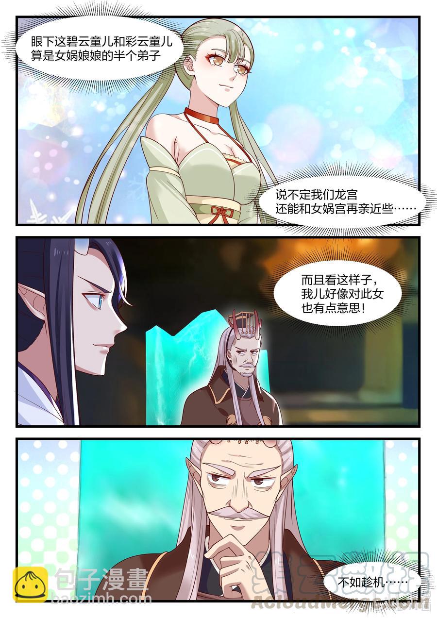 神龍王座 - 093 第九十三話 - 2